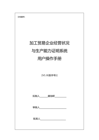 新版生产能力证明系统操作手册范本