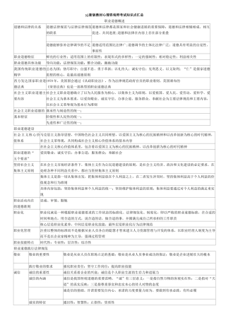 新版教材心理咨询师知识点汇总