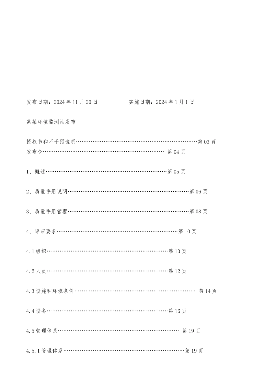 新版质量手册之检验检测机构资质认定评审准则_第2页