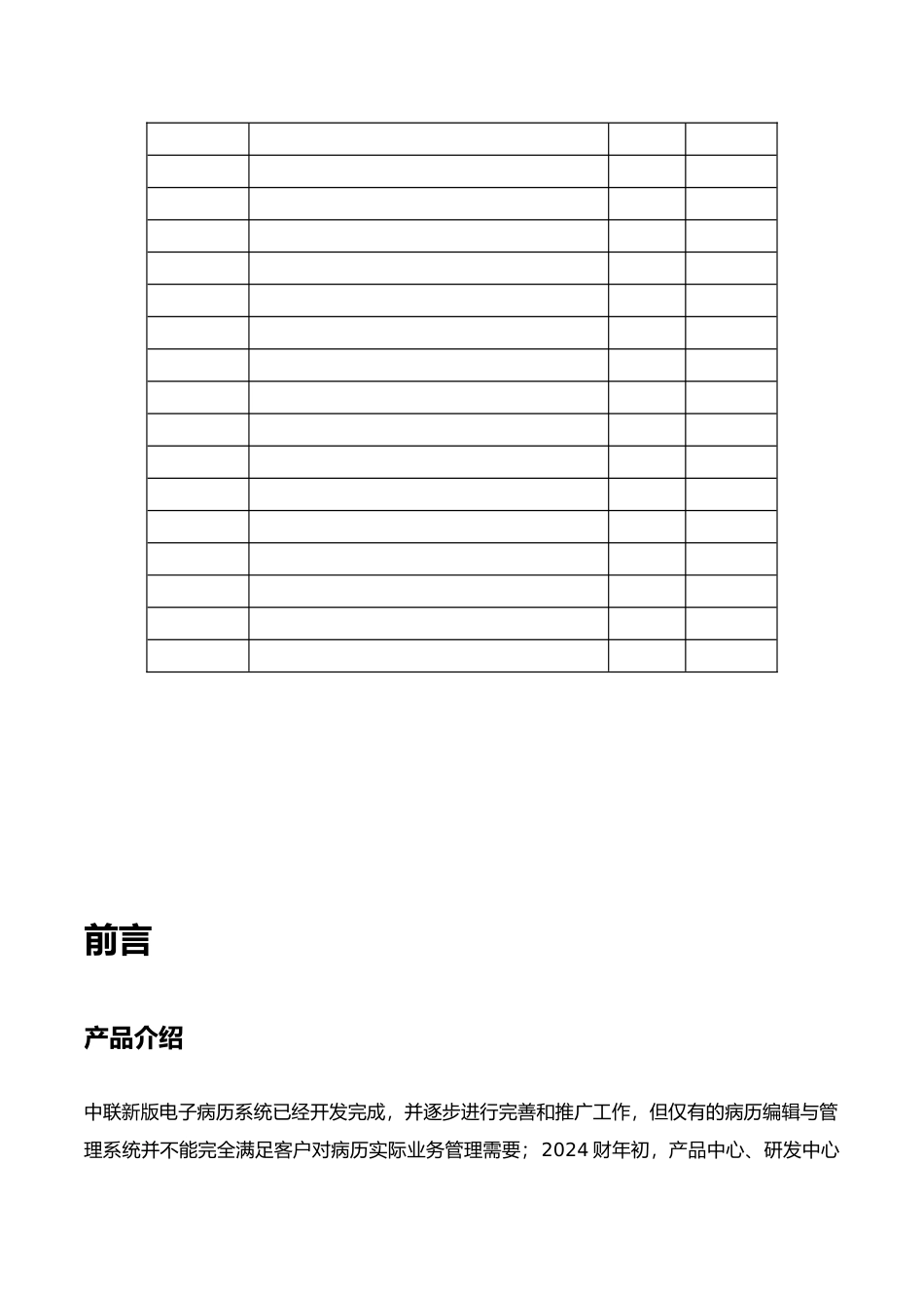 新版电子病历质控系统操作说明_第2页