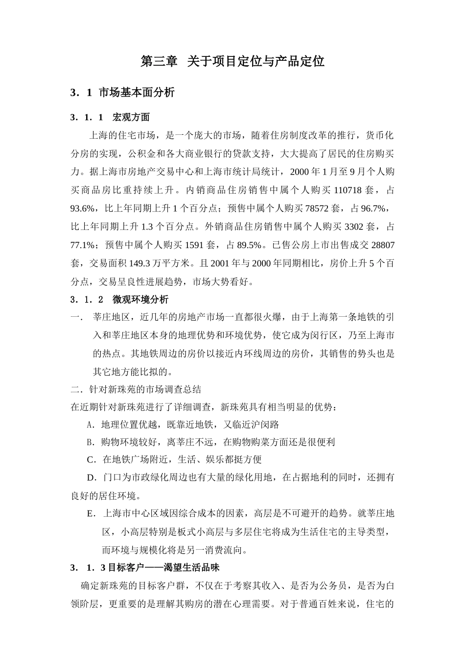 新珠苑企划案_第3页