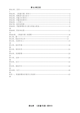 新版质量手册培训资料全