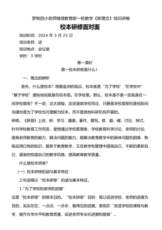 新理念培训讲稿