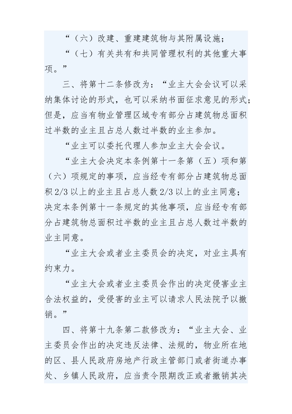 新物业管理条例概述_第2页