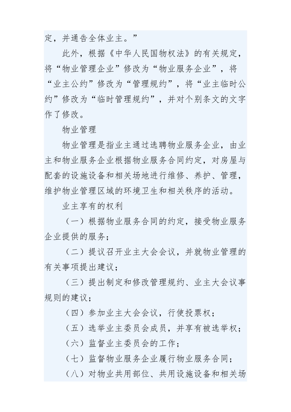 新物业管理条例概述_第3页