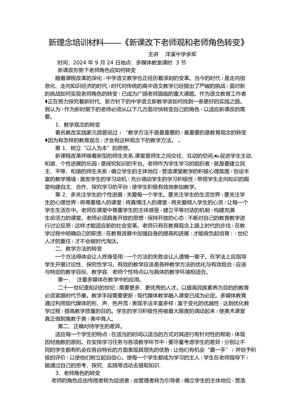 新理念培训材料_第1页