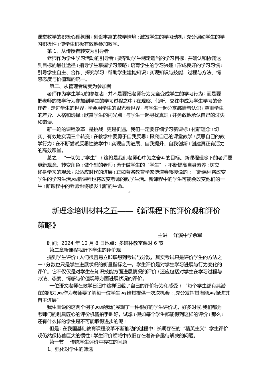 新理念培训材料_第2页