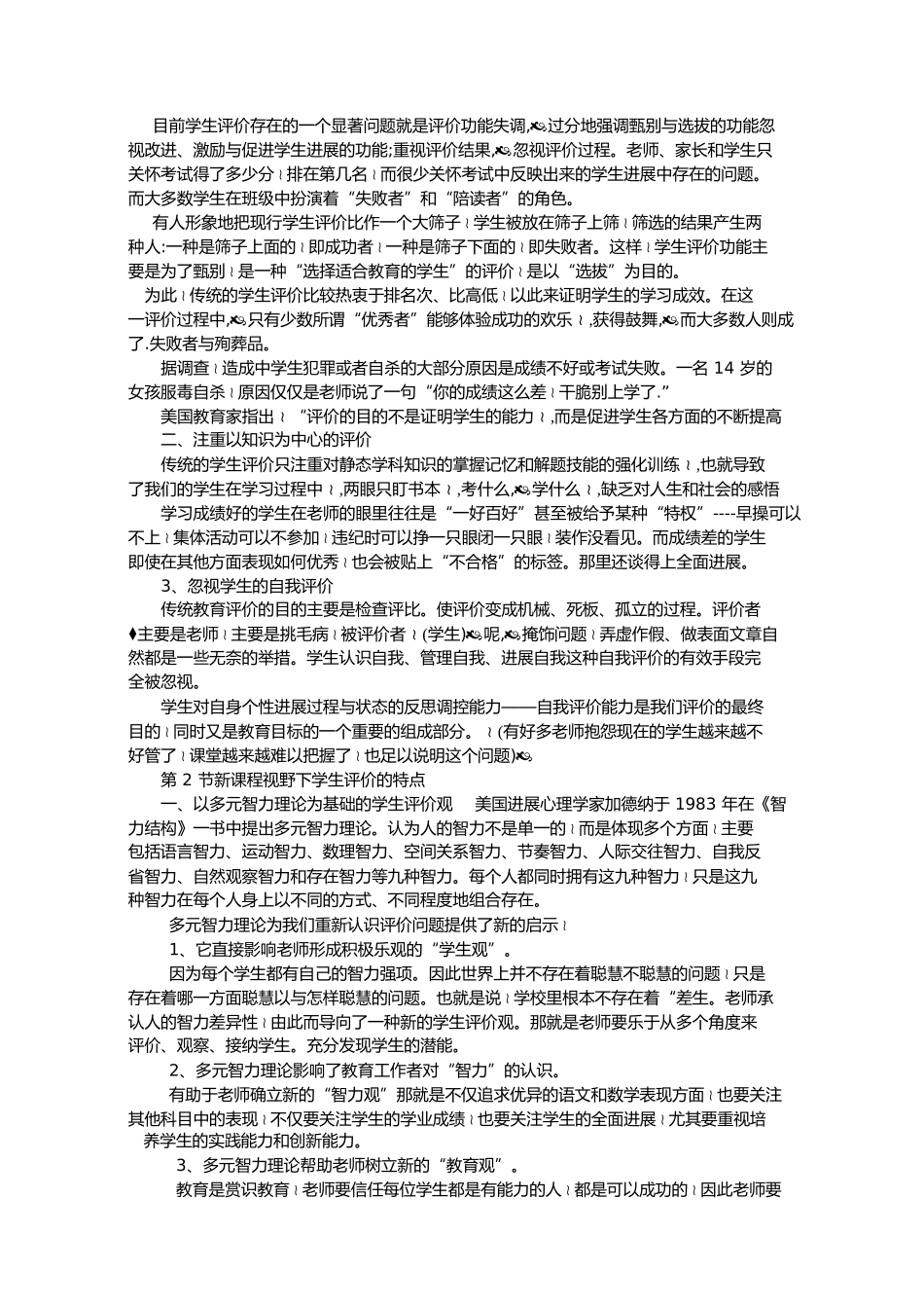 新理念培训材料_第3页