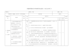 新版质量管理体系审核检查表