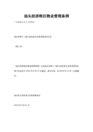 新物业法全文,物业管理条例