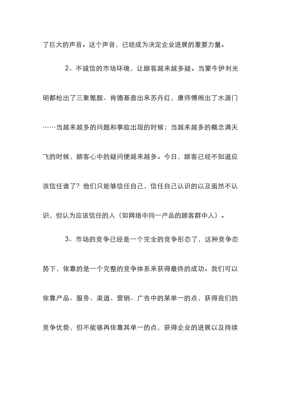 新环境下品牌营销论文_第2页