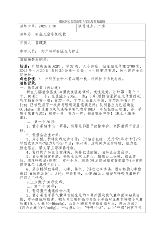 新生儿窒息复苏抢救流程演练