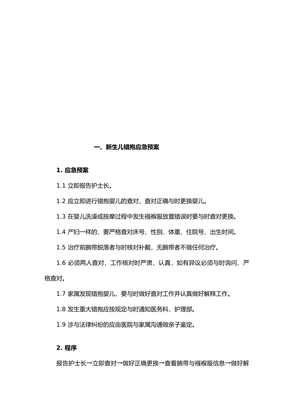 新生儿管理与急救应急救援预案_第2页