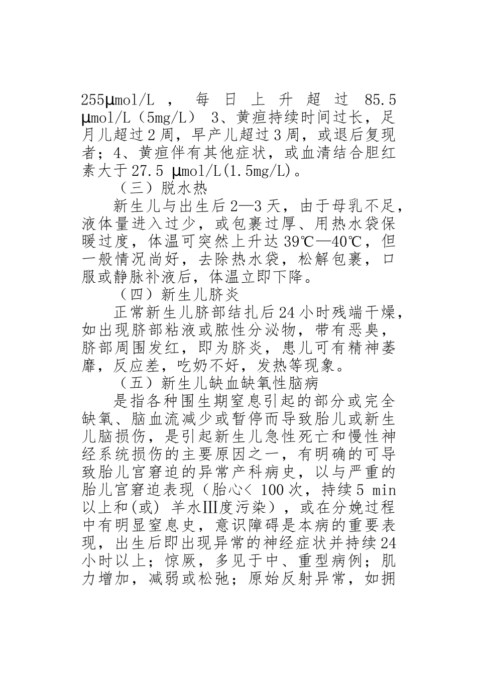 新生儿疾病的早期症状的识别_第3页