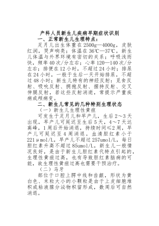 新生儿疾病的早期症状的识别