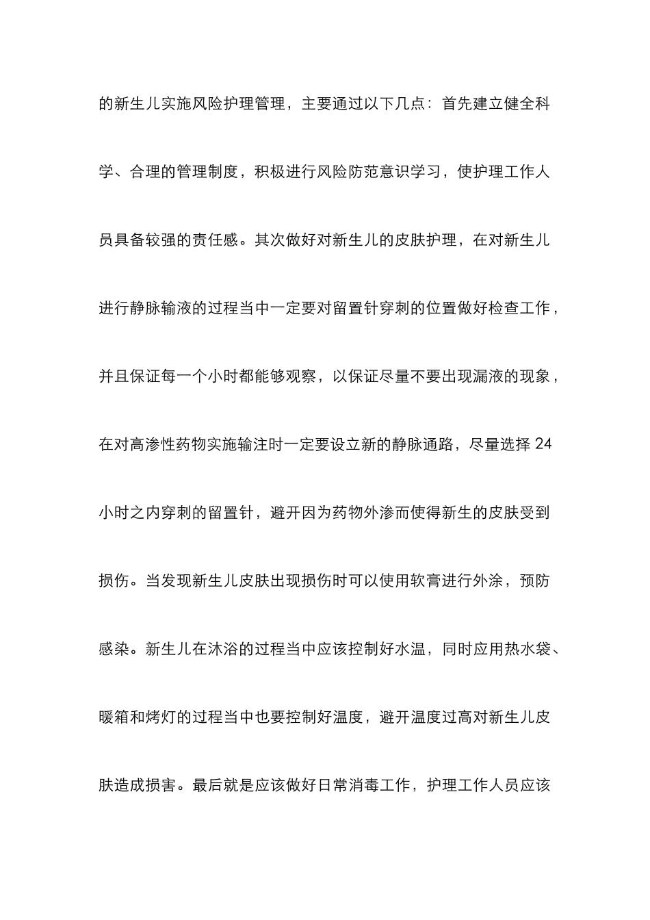 新生儿科病房中护理风险管理应用_第3页