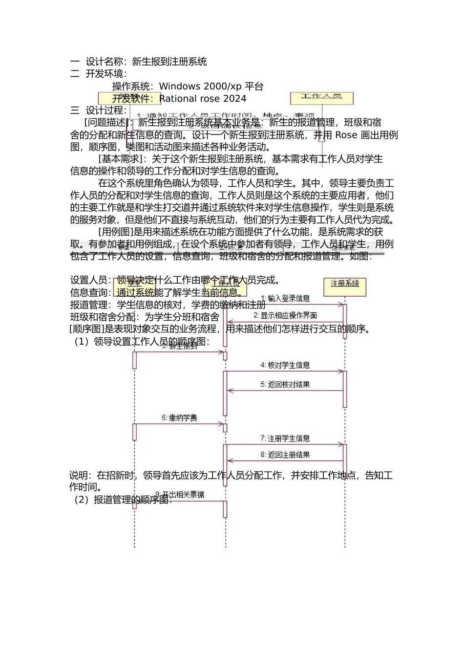 新生报到注册系统建模_第1页
