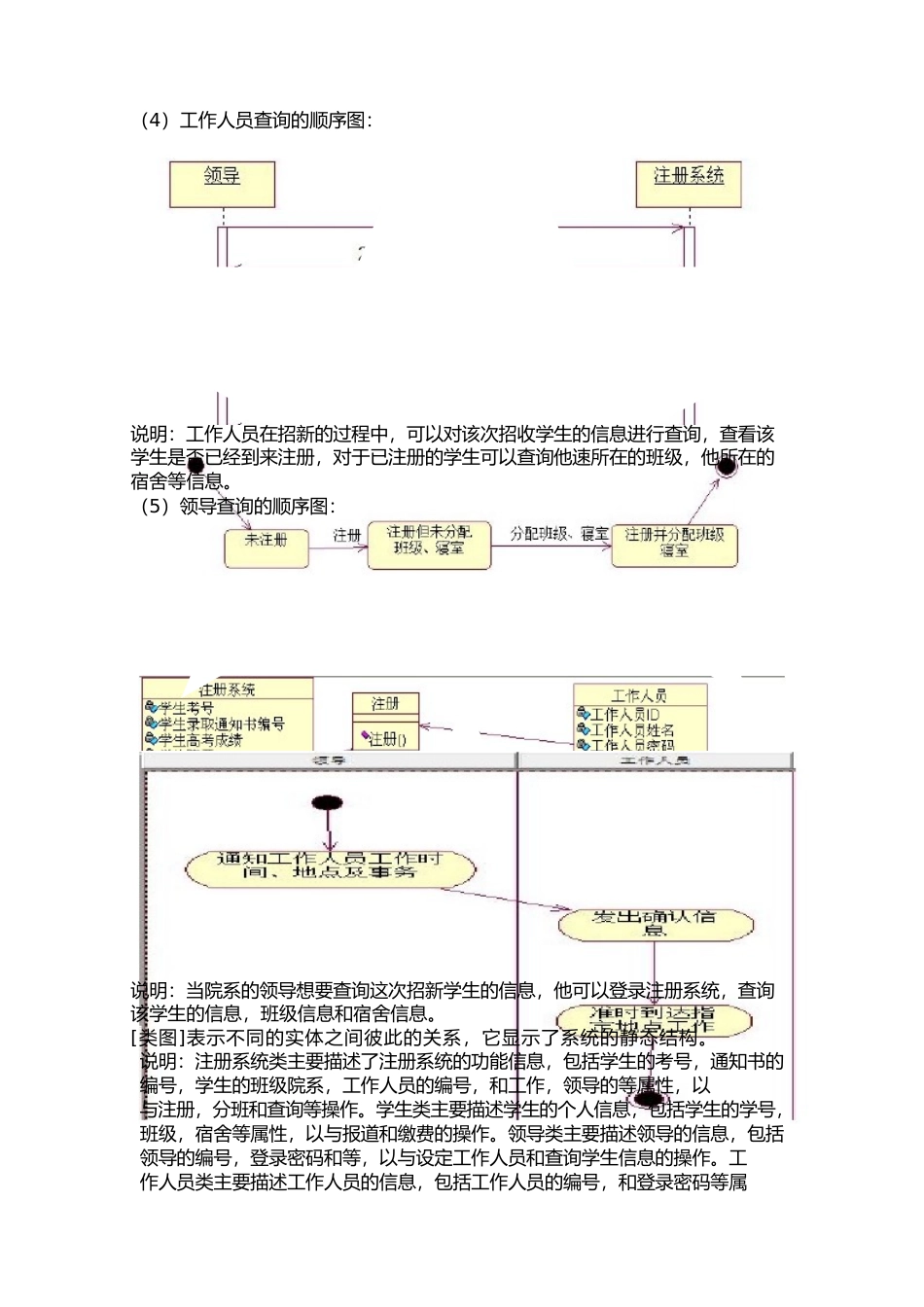 新生报到注册系统建模_第3页