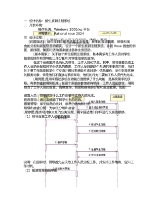 新生报到注册系统建模
