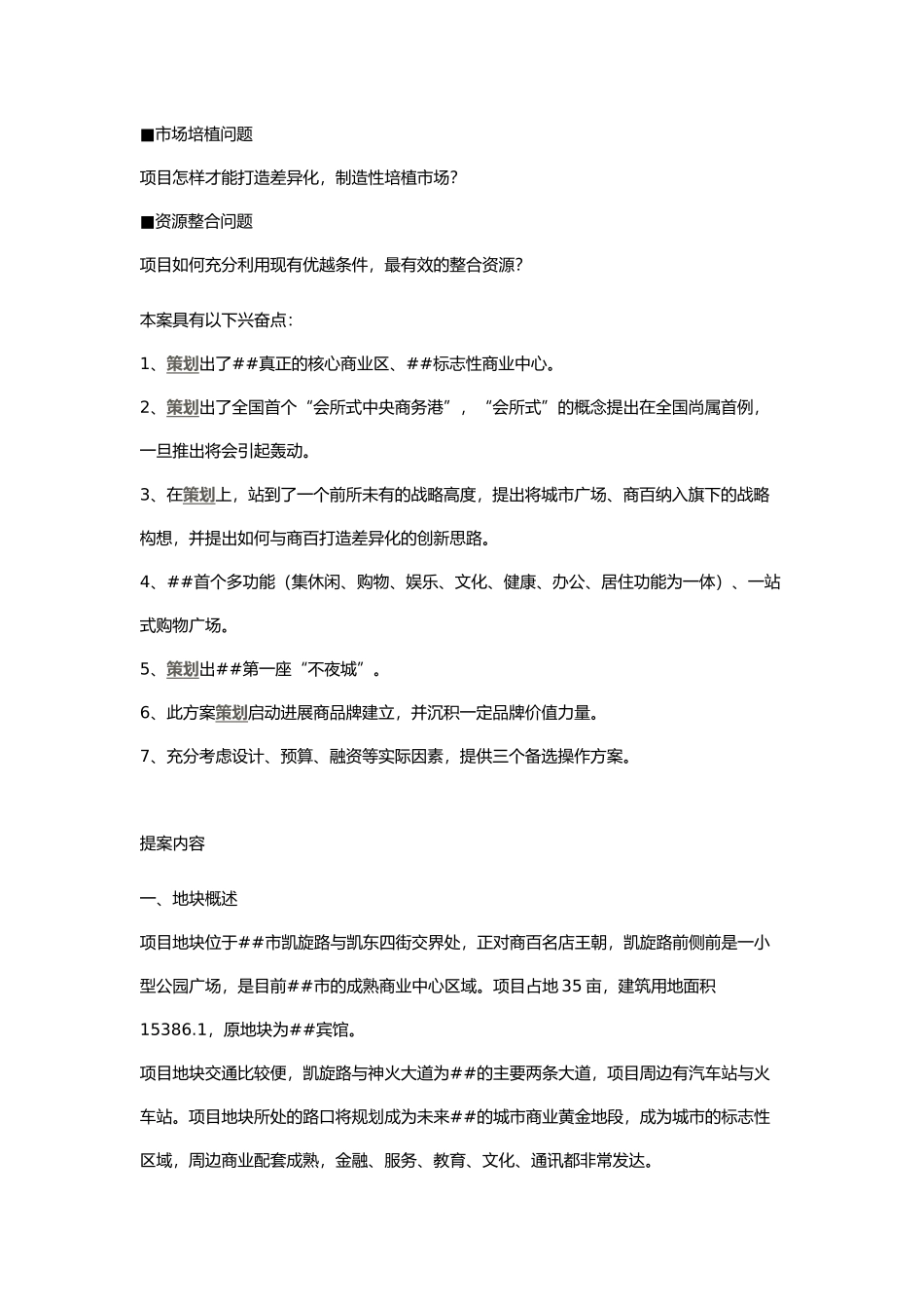 新生活广场策划提案_第2页