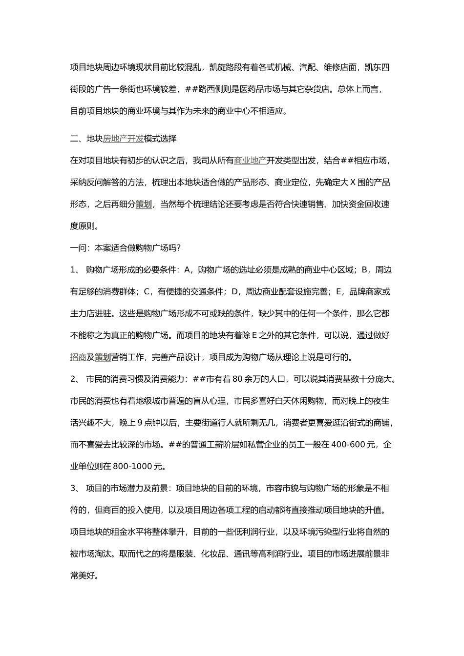 新生活广场策划提案_第3页