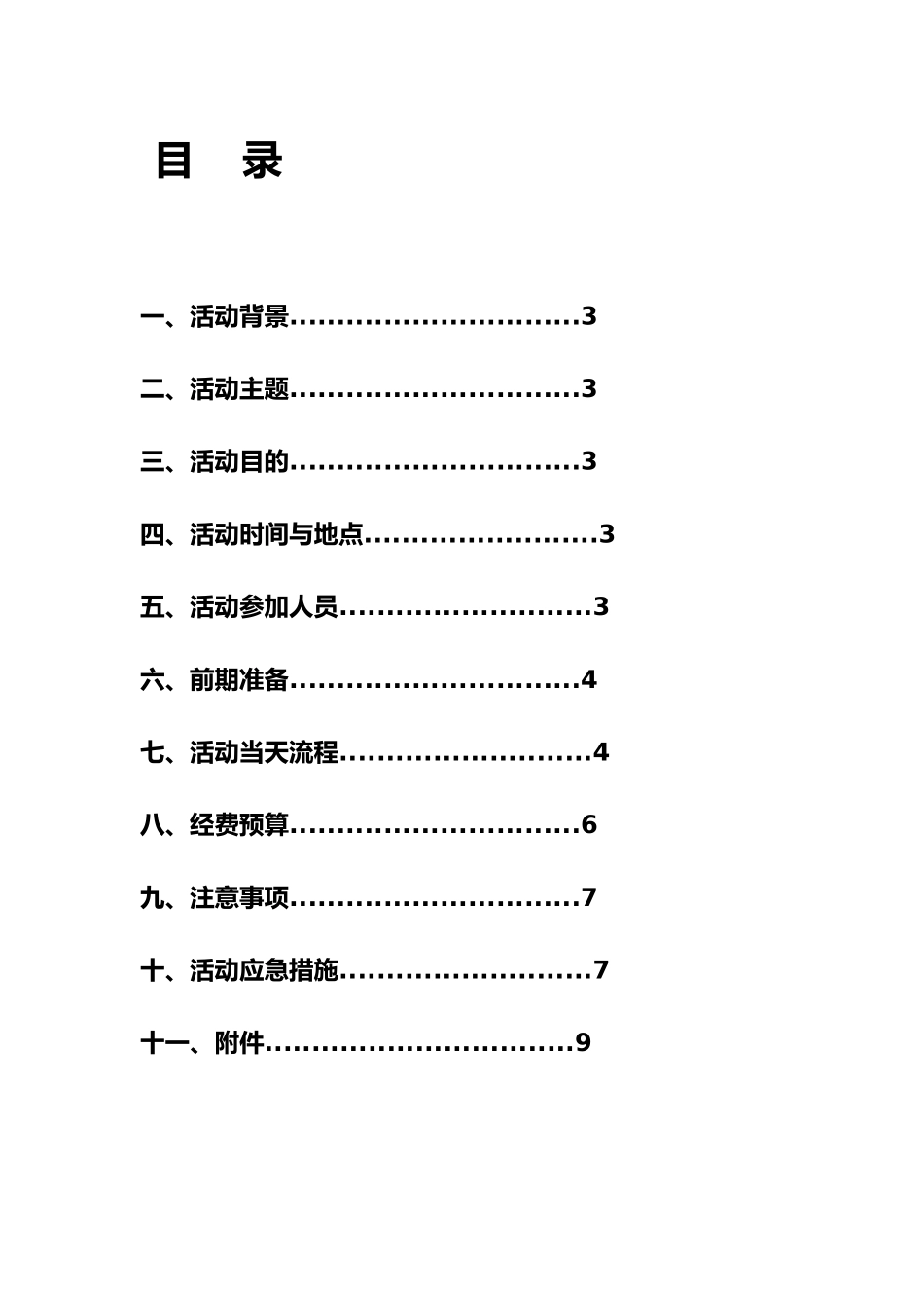 新生见面会策划书更改版_第2页