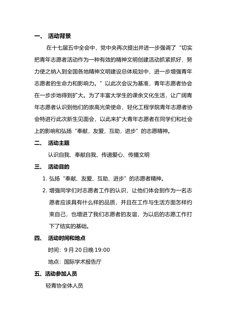 新生见面会策划书更改版_第3页