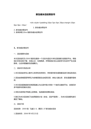 新生破冰活动策划书模板