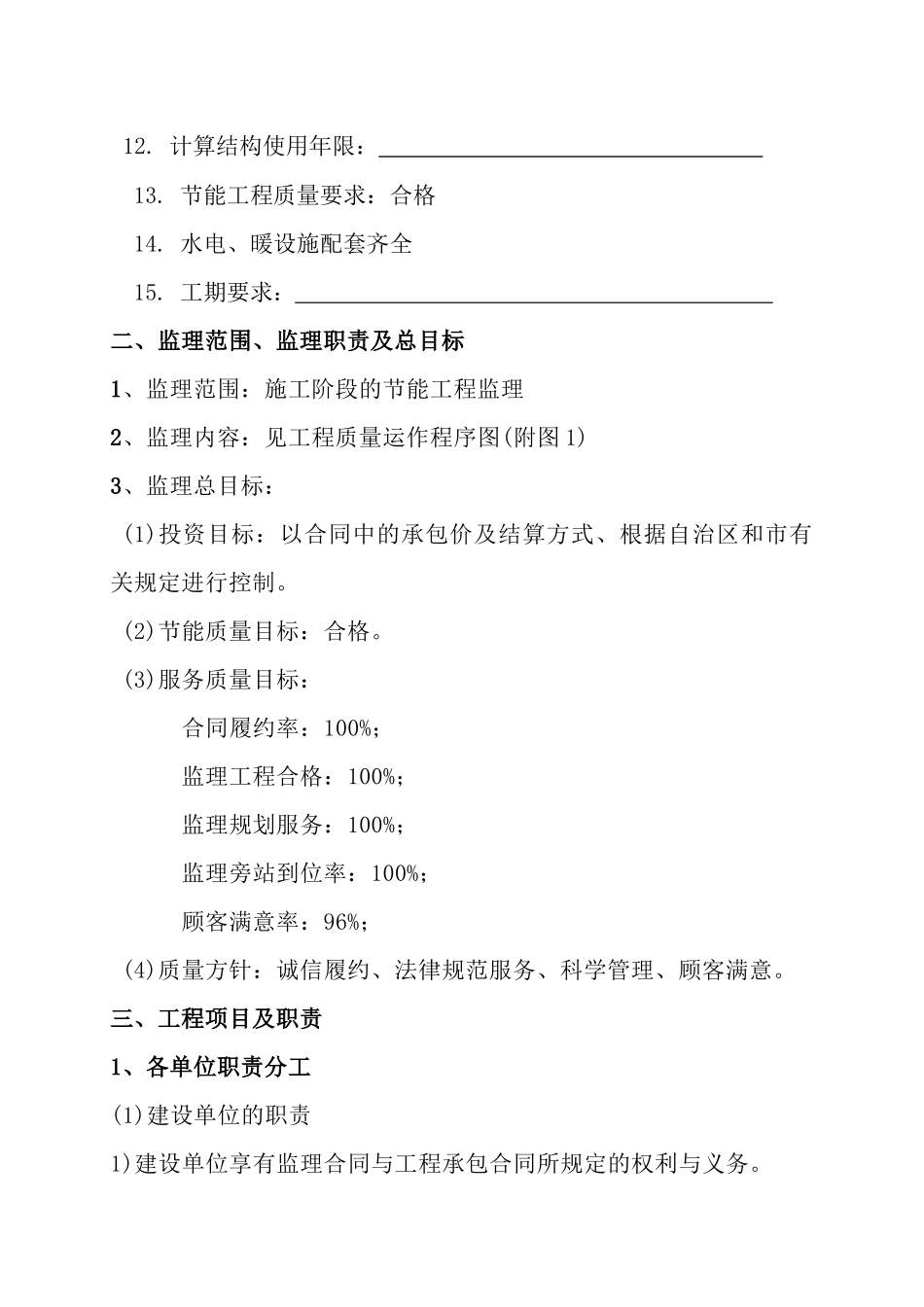 新疆佳雨房地产1#底商住宅楼、2#住宅楼节能规划_第3页
