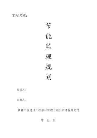 新疆佳雨房地产1#底商住宅楼、2#住宅楼节能规划