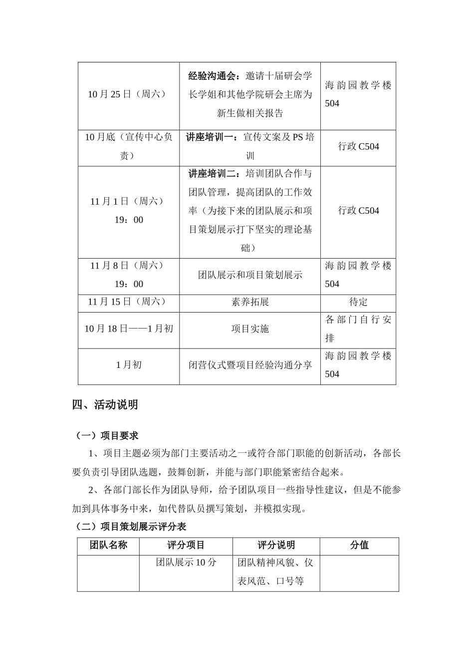 新生训练营工作计划_第2页
