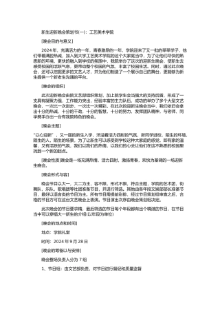 新生迎新晚会项目策划书