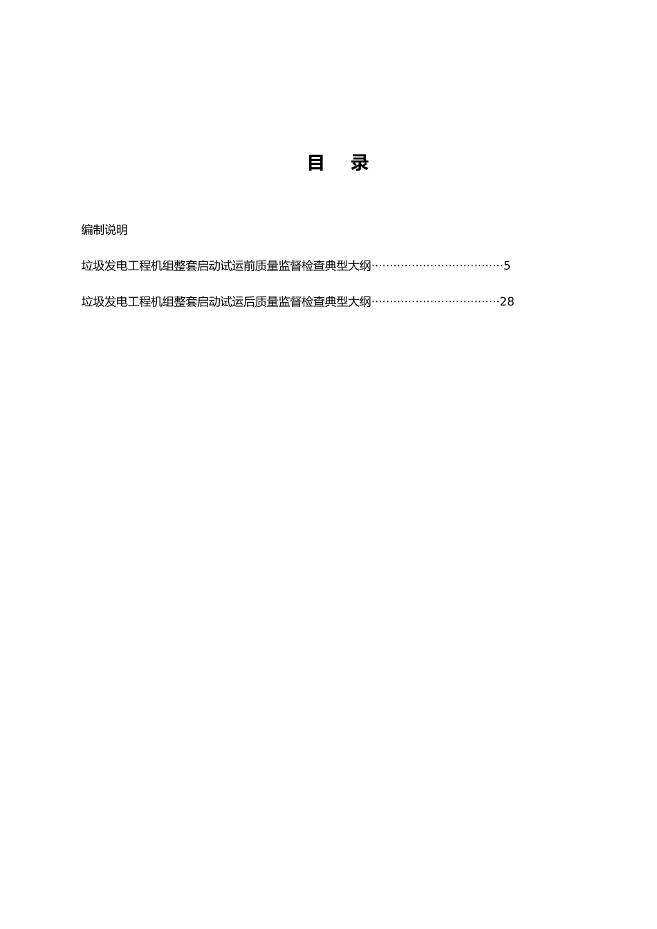 新电力的建设工程质量监督检查典型大纲_第1页