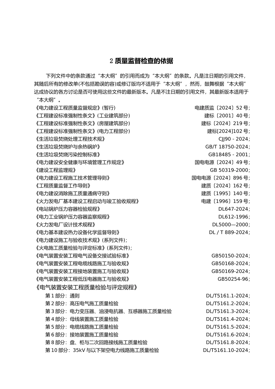 新电力的建设工程质量监督检查典型大纲_第3页