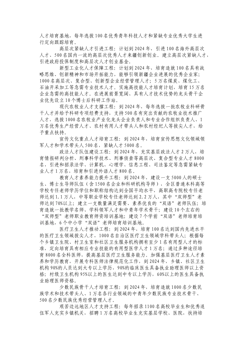 新疆中长期人才发展规划纲要急需九类人才_第2页