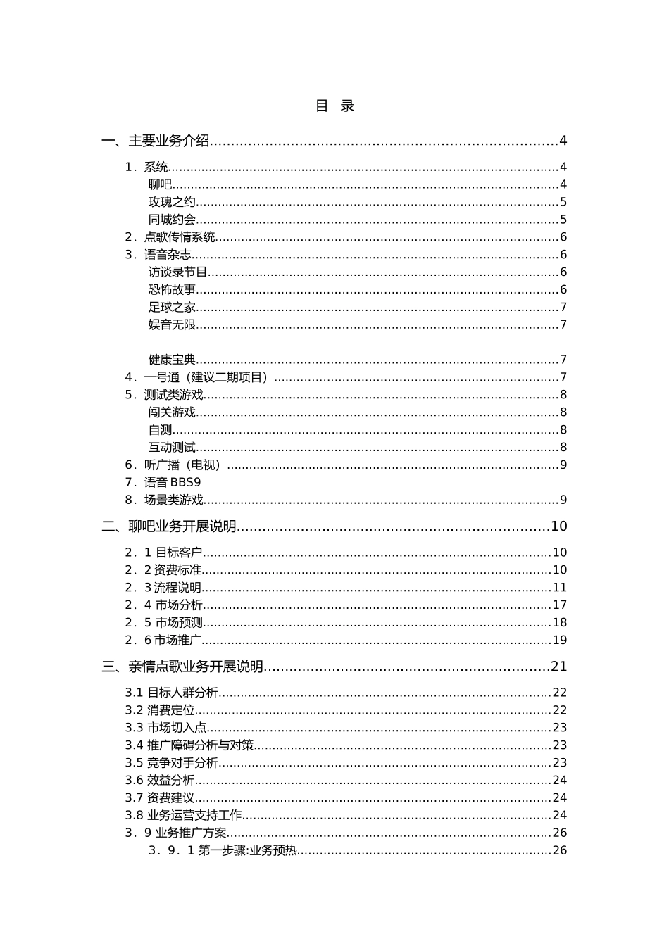 新电信增值业务规划报告_第3页
