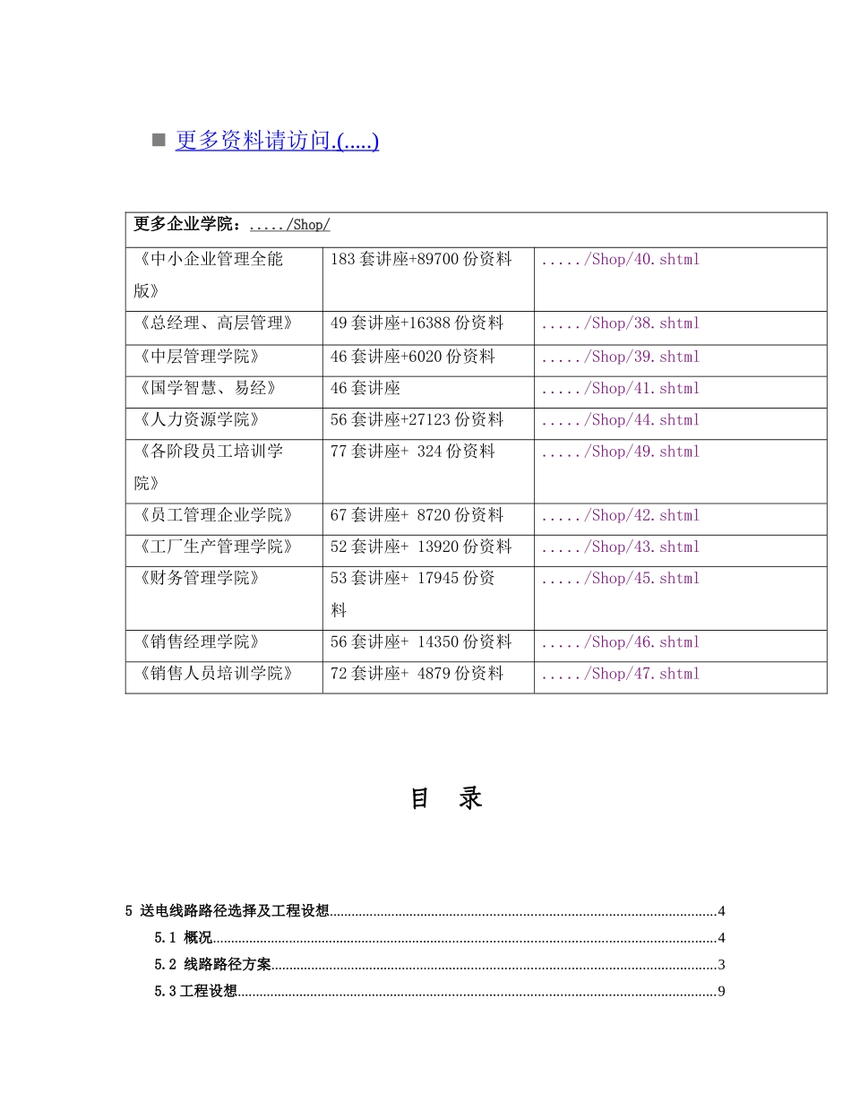 新疆某输变电工程可行性研究报告_第1页