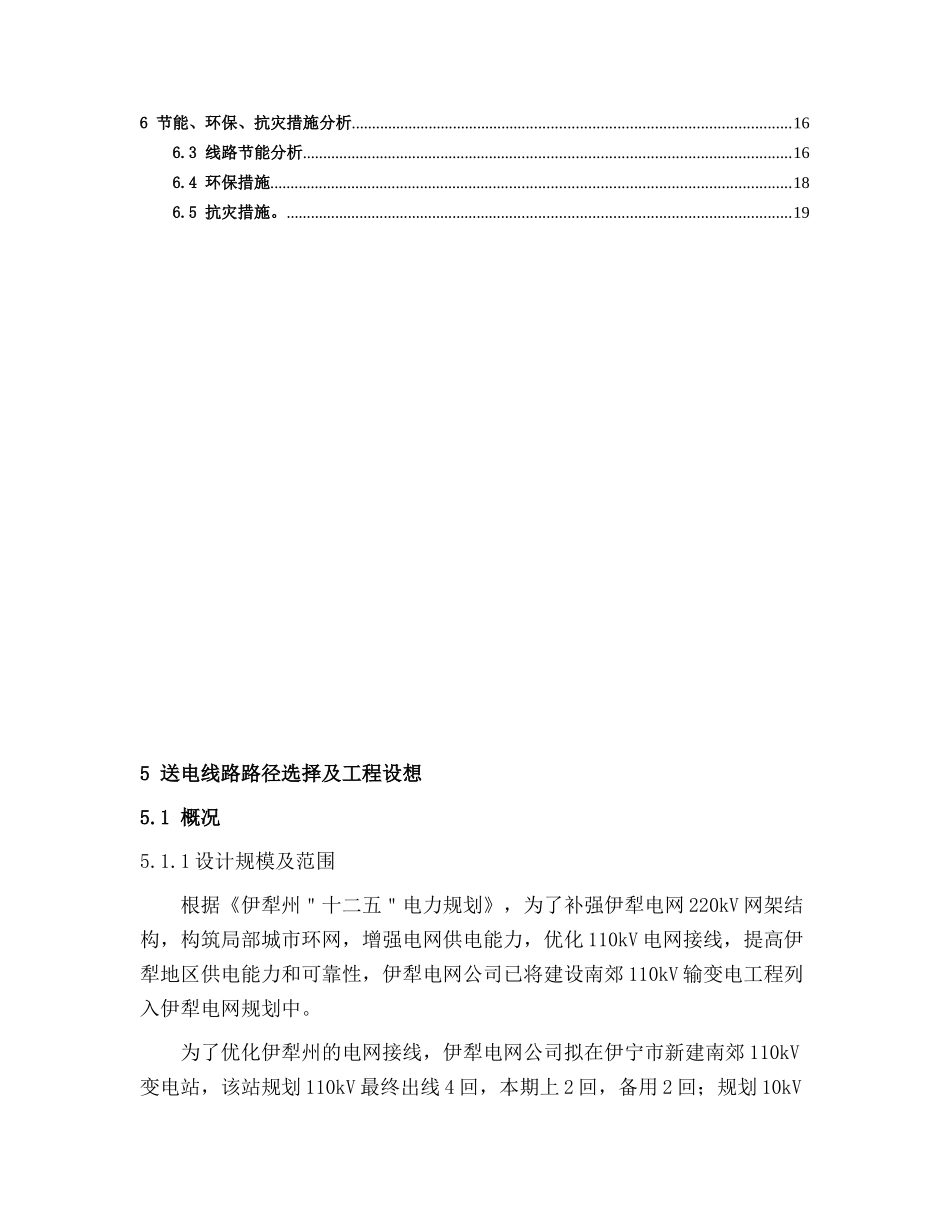 新疆某输变电工程可行性研究报告_第2页