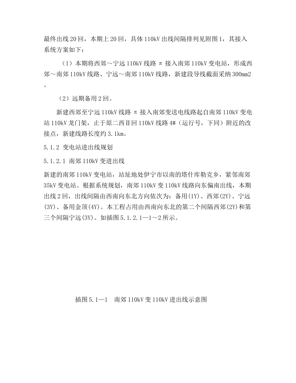 新疆某输变电工程可行性研究报告_第3页