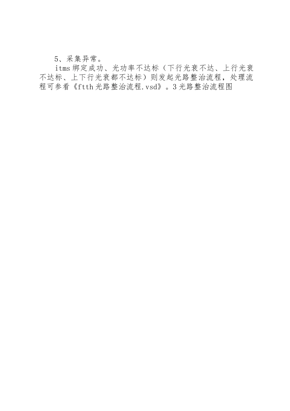 新疆电信电子运维系统_第2页