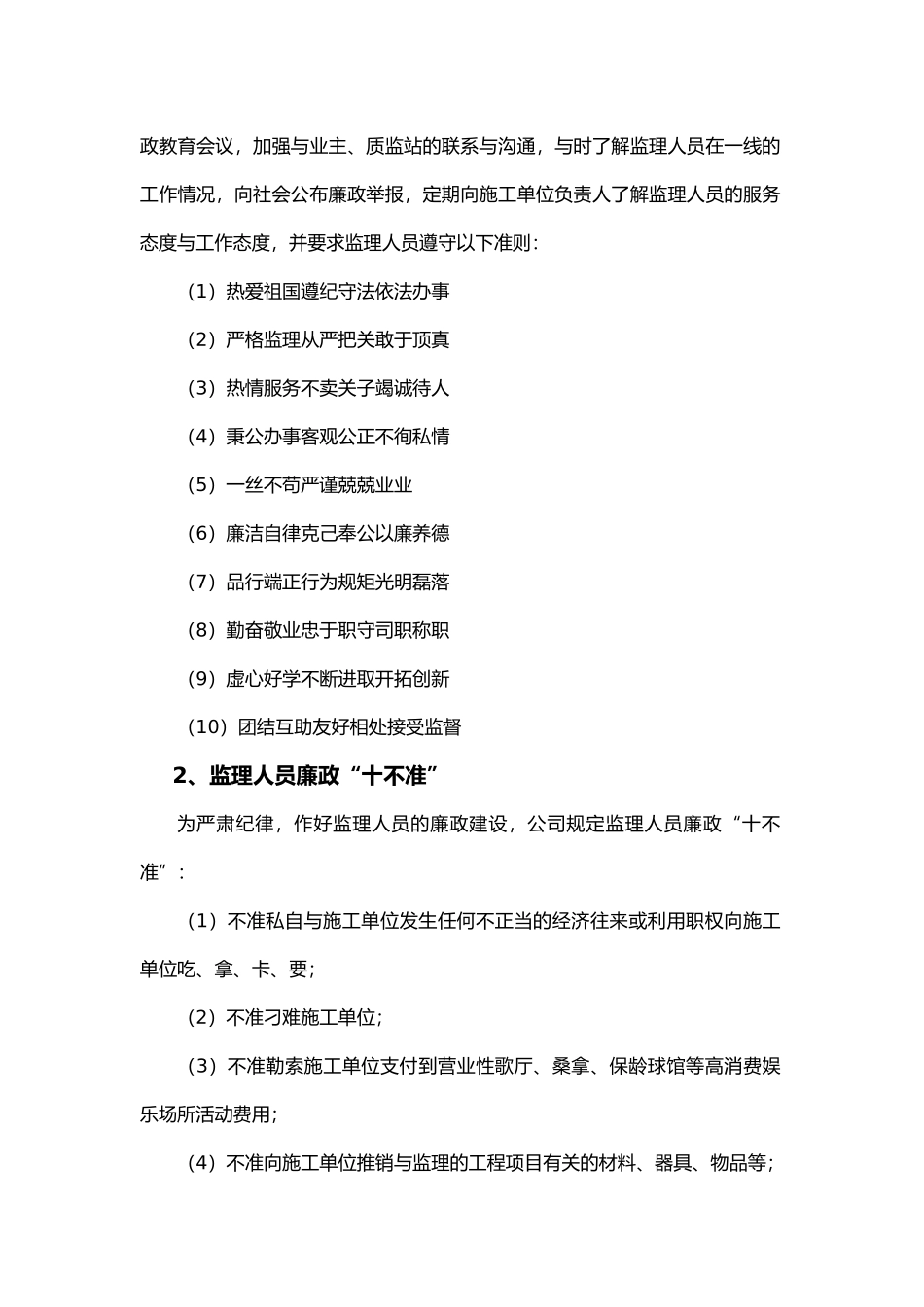 新监理工作管理制度_第2页