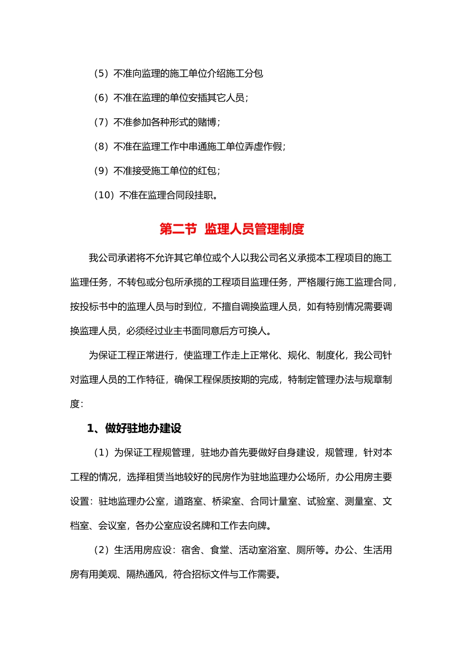 新监理工作管理制度_第3页