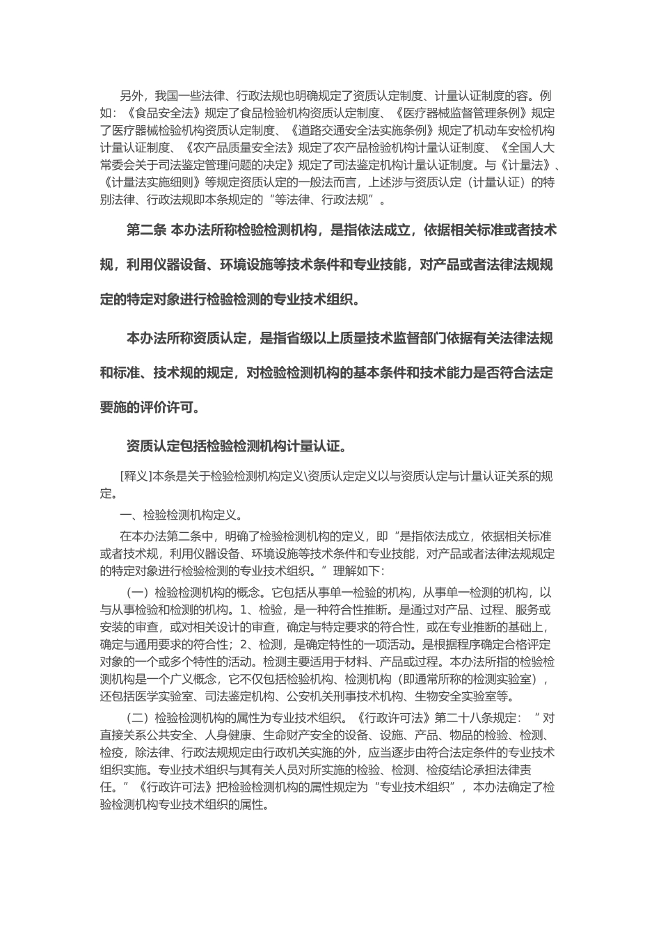 新管理办法释义_第2页