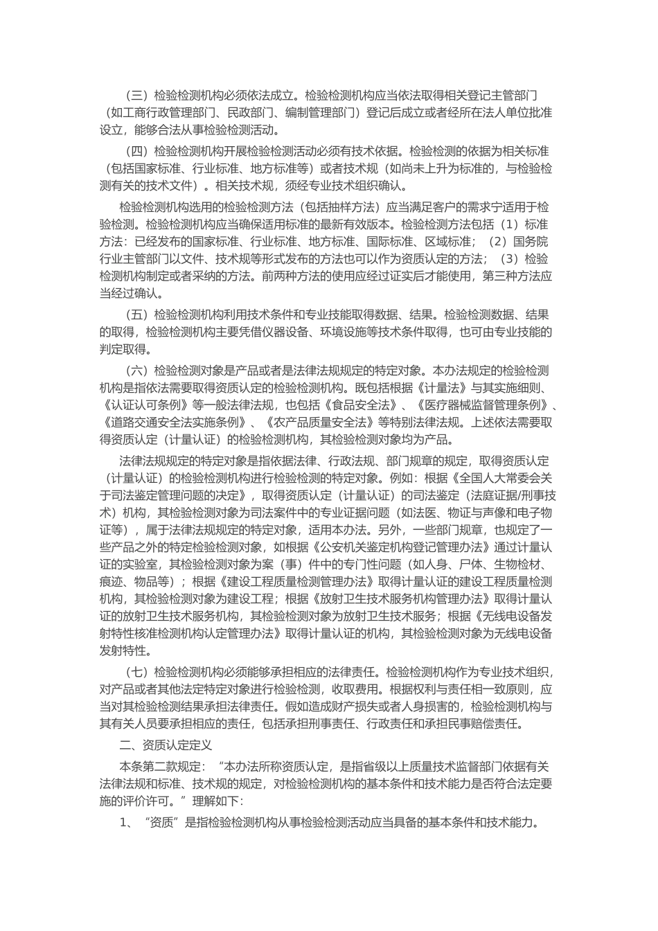 新管理办法释义_第3页
