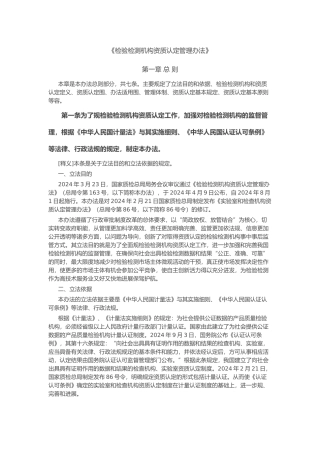 新管理办法释义