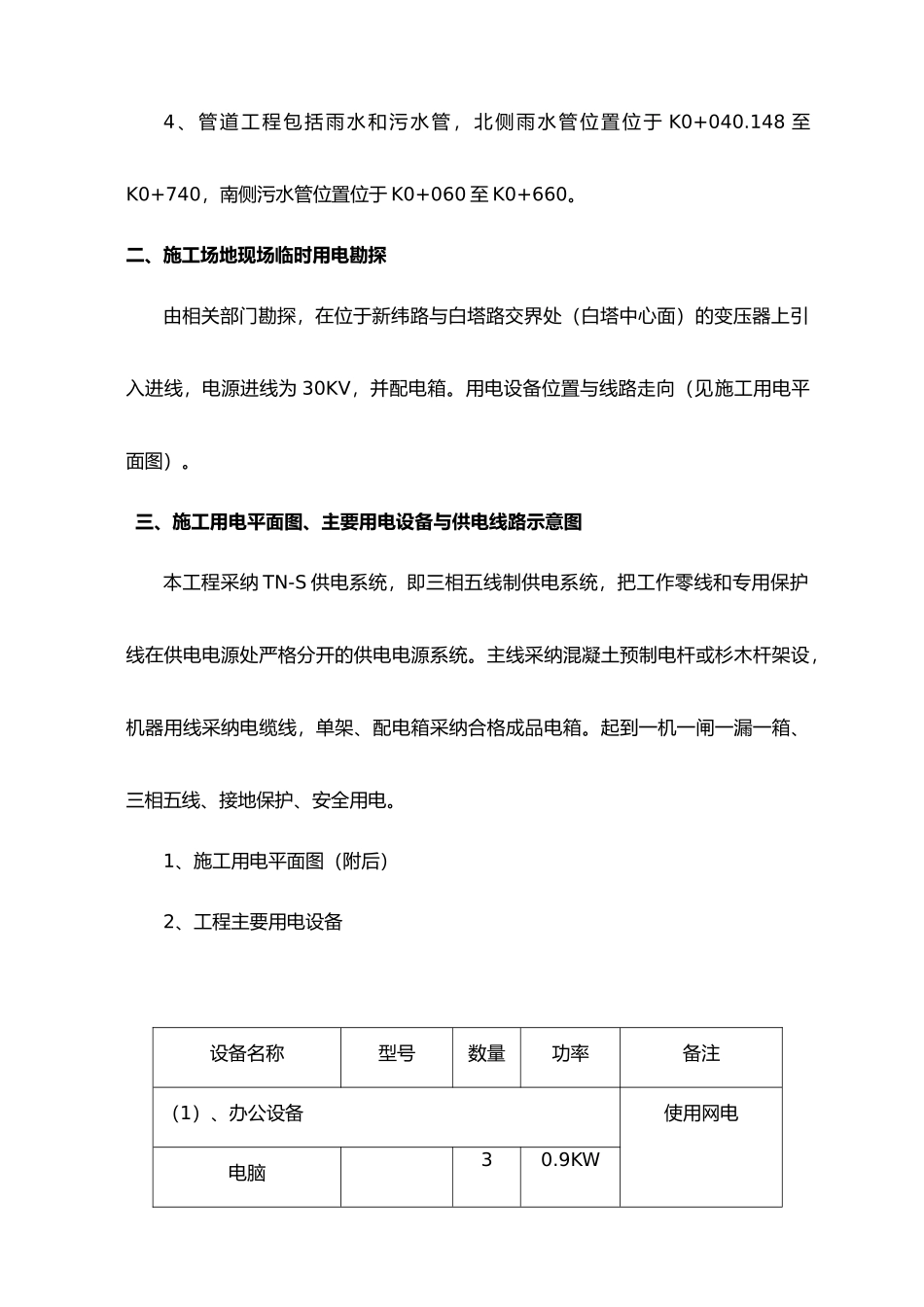 新纬路A标临时用电工程专项方案_第3页