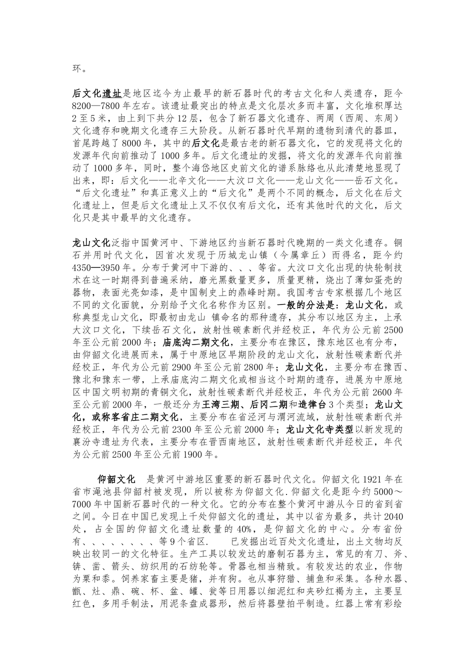 新石器时代考古学文化_第2页
