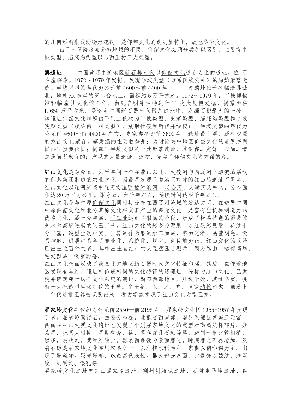 新石器时代考古学文化_第3页