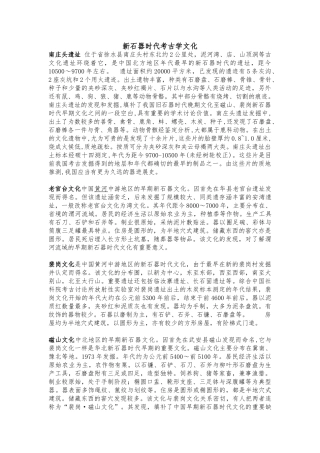 新石器时代考古学文化