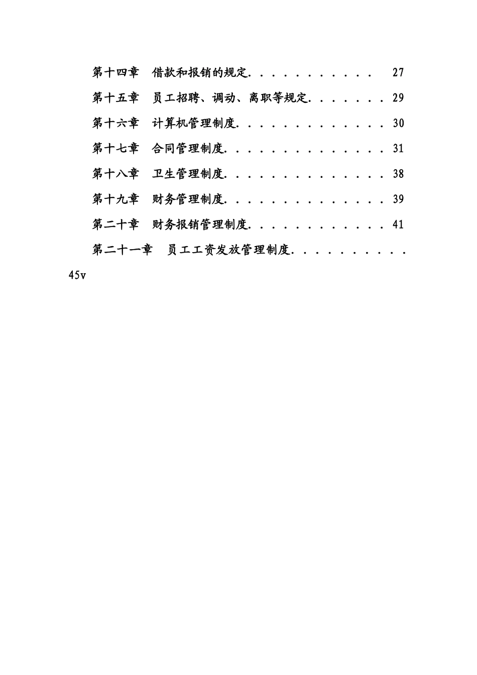 新编公司管理制度大全_第2页